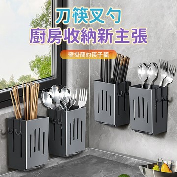 筷子架 筷子筒 湯匙筒 叉子筒 湯匙架 叉子架 鍋鏟架 餐具瀝水架 廚房置物架 刀叉筒 接水盤 掛勾