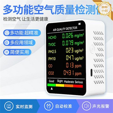 【一機多測】空氣檢測儀 甲醛檢測儀 室內檢測儀 空氣質量檢測儀 溫溼度計 CO2檢測儀 紅外傳感 便攜家用 實時監測 新房裝修必備