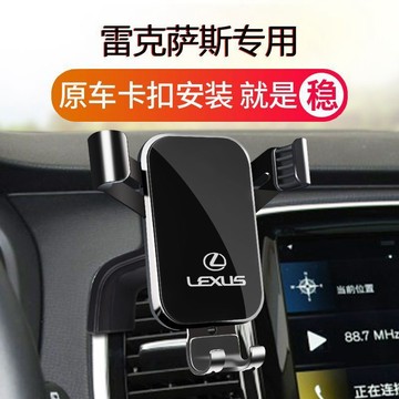 ✨LEXUS NX200 ES200 ES300H RX300 UX LX 手機架 專用汽車手機支架 淩誌 汽車手機支架