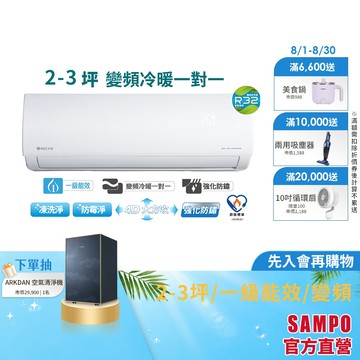 聲寶 瑞智 變頻冷暖1級分離式冷氣 HA系列-含基本安裝+舊機回收