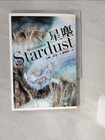 【書寶二手書T9／一般小說_VH3】星塵 _蘇韻築, 尼爾．蓋曼