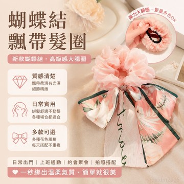 『 铺』蝴蝶結發帶 飄帶頭繩大腸發圈 扎頭發皮筋發飾發繩 髮飾 髮帶 大腸髮圈 髮束 蝴蝶結髮飾 蝴蝶結髮圈