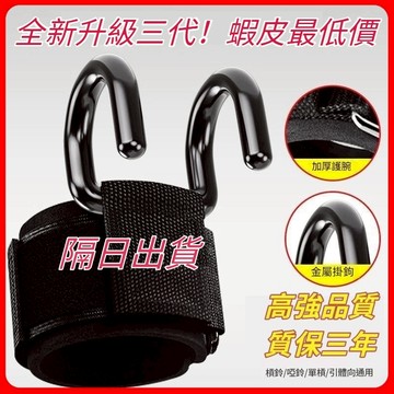 台灣出貨 助力鉤 吊單杠專用 健身 鍛煉 引體向上 助力 護腕 弔單槓引體嚮上助力鈎輔助帶健身啞鈴槓鈴硬拉防滑鋼鈎帶器械