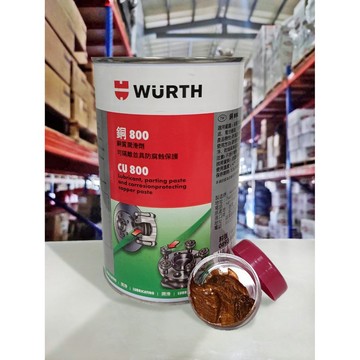 『油工廠』WURTH 福士 CU 800 銅800 10克 15克 30克 分裝出售 非整罐