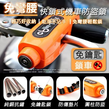 【隔日到貨免運費！自鎖夾頭 安全防盜】快速上鎖 免彎腰快鎖式機車防盜鎖 大鎖 機車鎖 油門鎖 簡便 快鎖 免彎腰 一按即