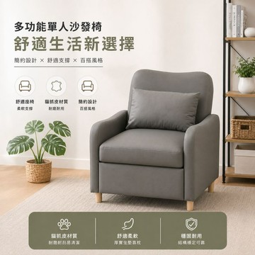 RICHOME 瑪禧多功能單人沙發床 貓抓皮沙發 摺疊沙發 午休床 租屋族首選 小坪數 客廳收納 懶人沙發 SF106