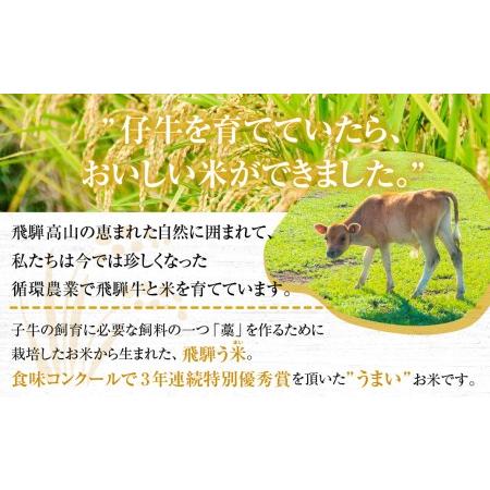 ふるさと納税 新米 ”飛騨う米” 玄米 5kg 有機肥料100％ 米 お米 受賞米 米コン3年連続特別優秀賞受賞米 令和5年度産 TR3201  岐阜県高山市