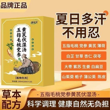 ✨免運✨熱賣✨五指毛桃黨參黃芪伏濕湯 黃芪 黨參 伏濕湯 五指毛桃 康祐實 FJDM..