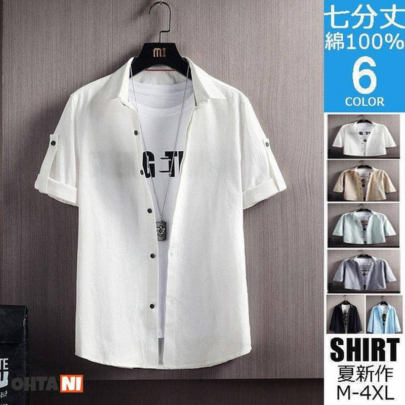 七分袖シャツ メンズ 五分袖 カジュアルシャツ 白シャツ ワイシャツ 前開き 通勤 夏 涼しい 通販 Lineポイント最大get Lineショッピング