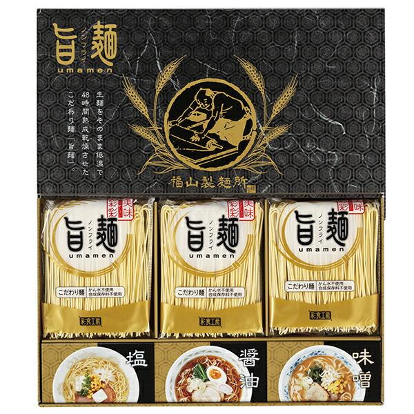 福山製麺所「旨麺」 UMS-BO ギフト お返し 内祝い 志 御供 お歳暮 御礼 快気祝い 満中陰志 粗供養 出産 結婚 御祝 お見舞い 法事 お供え 香典返し 粗品 お餞別