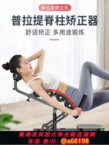 【台灣公司 可開發票】普拉提腰椎輔助矯正器肩頸椎糾正挺腰舒緩瑜伽健身器材器械倒立機