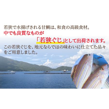 ふるさと納税 魚河岸喜平治若狭ぐじ―夜干し・甘鯛めしセットA 福井県高浜町