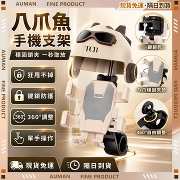 🥇歐曼🥇隔日達 機車支架 機車導航 防震防水 360度旋轉 外送騎士 八爪防震 減震手機架 可拆卸 頭盔支架 手機架機車