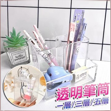 【文具事務】透明筆筒 桌面筆筒收納盒ins無印風透明亞克力大容量筆筒 多格筆筒 壓克力筆筒 學生筆筒 QQ花栗鼠