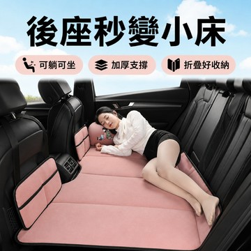 車用後座睡墊 可折疊汽車後排座椅床墊 旅行休息躺睡墊 加厚支撐椅背置物袋 親子出遊長途乘車 轎車休旅車通用 後座小床便攜