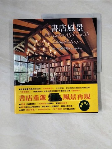 【書寶二手書T2／地理_ZGN】書店風景_鍾芳玲
