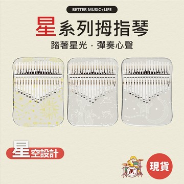 21音拇指琴 拇指琴 樂器 卡林巴琴 手指鋼琴 手指琴 卡林巴 Kalimba 魯儒拇指琴 姆指琴 卡琳巴琴 母指琴