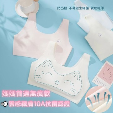 🌸發育期乳房預留3cm空間🌸新款萌兔刺綉減壓款發育期無痕少女隱形内衣 10A防凸棉貓耳固定杯背心内衣 少女背心 無痕内衣
