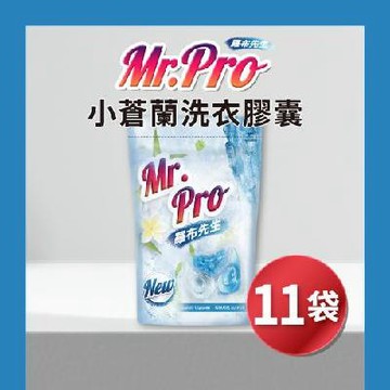 超值220顆【Mr.Pro 羅布先生】小蒼蘭香香豆洗衣膠囊