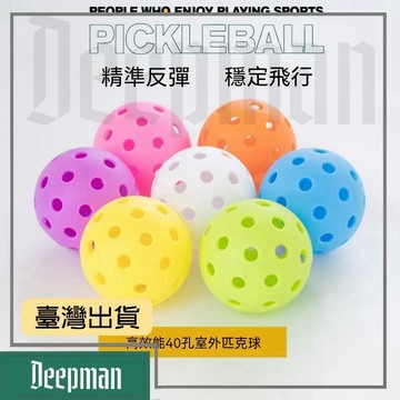 🔥臺灣出貨🔥公司貨✅可開發票 匹克球運動標準球pickleball26孔40孔球室內外新手適用高回彈戶外