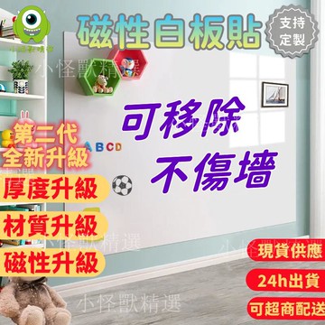 台灣現貨🎁白板貼 磁鐵白板 磁鐵板 磁性白板 磁吸白板 磁性軟白板 墻貼 學生 可擦寫字板 兒童塗鴉 黑板貼 AA82