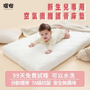 【HABABY環安家居】4D空氣纖維床墊 可水洗床墊 適用150床型拼接床(厚度8公分 透氣可拆洗 新生兒適用、無毒家具製造商)