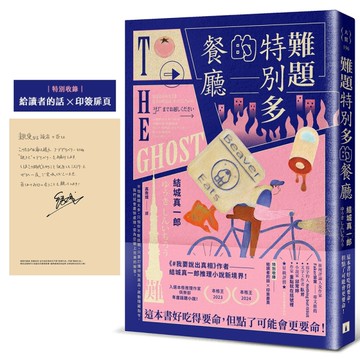 難題特別多的餐廳：《#我要說出真相》作者結城真一郎推理小說新境界！（特別收錄：給讀者的話