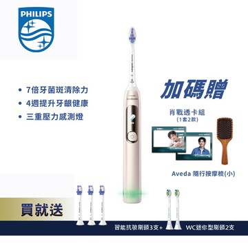 【Philips 飛利浦】抗敏Pro 鑽石智能音波電動牙刷