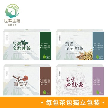 世華生技 人參靈芝茶、四物茶、黃耆刺五加茶、金線連茶 養生茶包多款任選