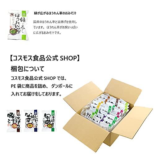 コスモス食品 フリーズドライ 化学調味料無添加 しあわせ味噌汁セット 9種類 27食入