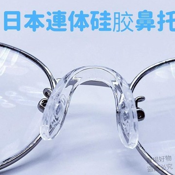 好物推薦🔥眼鏡鼻託一體式U型眼鏡防滑鼻託眼鏡硅膠氣囊鼻拖防壓痕兒童u形jxj4