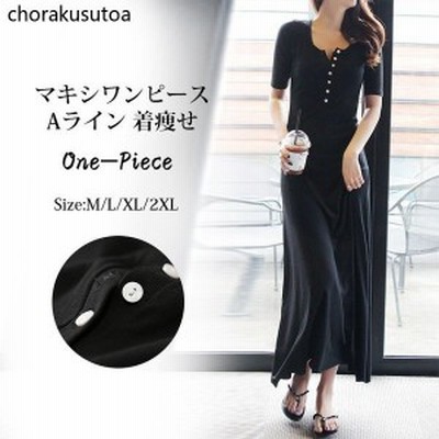 マキシワンピース ロング丈 レディース ロングワンピース Aライン 大きいサイズ Tシャツワンピース 半袖 フレア 夏ワンピース 黒 ゆった 通販 Lineポイント最大get Lineショッピング