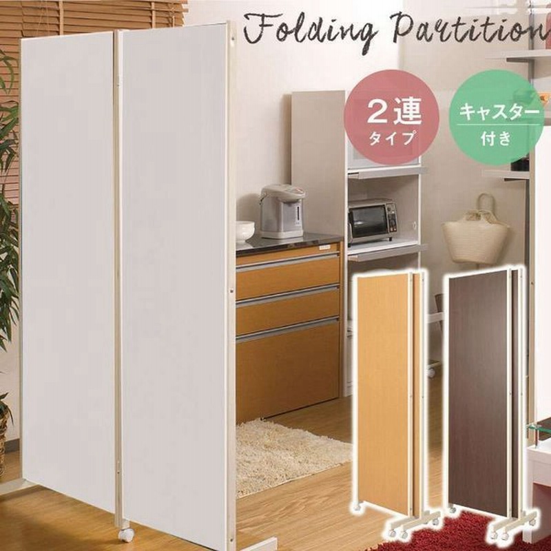 パーテーション 2連 キャスター オフィス 1 間仕切り パーティション おしゃれ 衝立 スリム 折りたたみ 自立 目隠し 仕切り 事務所 木目 通販 Lineポイント最大0 5 Get Lineショッピング