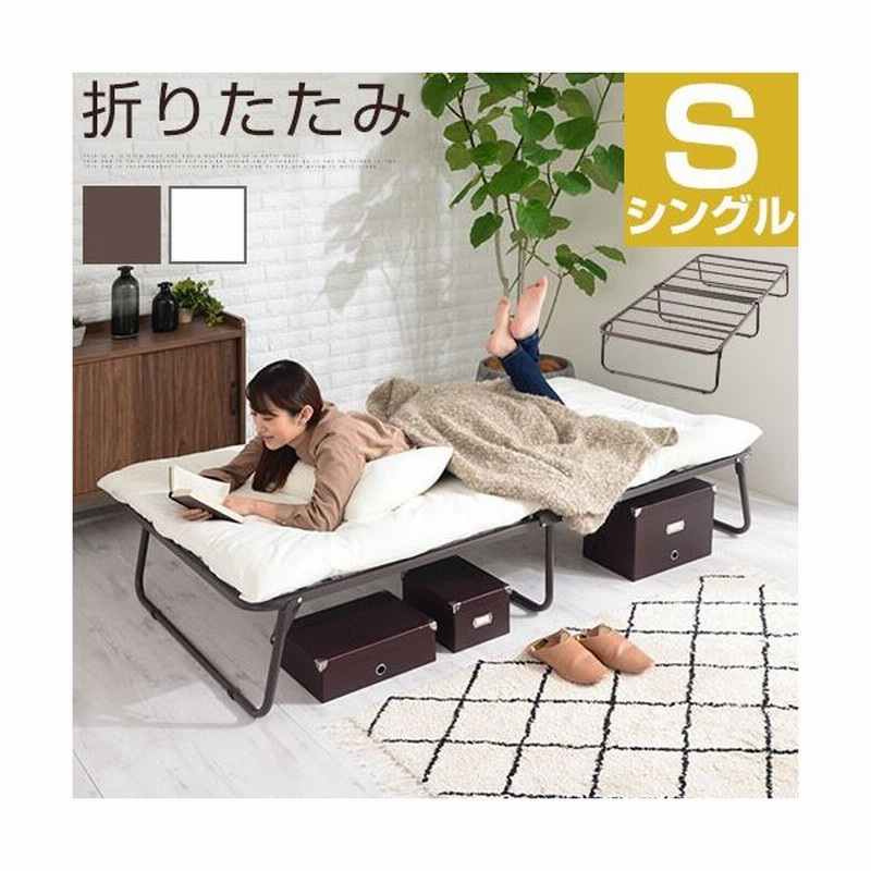 折りたたみベッド シングル コンパクト シングルベッド 小さめ フレーム パイプベッド 折りたたみ おしゃれ 簡易ベッド ベッドフレーム パイプ ベット 完成品 通販 Lineポイント最大0 5 Get Lineショッピング