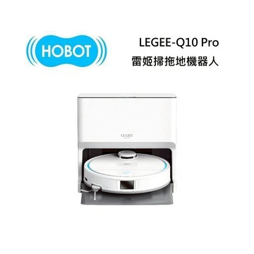 HOBOT 玻妞 LEGEE-Q10 PRO 雷姬掃拖地機器人(預購)