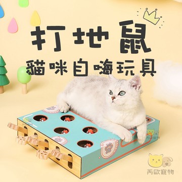 【芮歐寵物】 貓玩具 貓咪玩具 貓咪打地鼠 逗貓玩具 貓抓板 逗貓棒 自嗨逗貓棒 寵物玩具 懶人逗貓 貓打地鼠 寵物用品