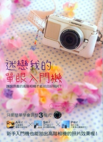 迷戀我的單眼入門機[二手書_良好]