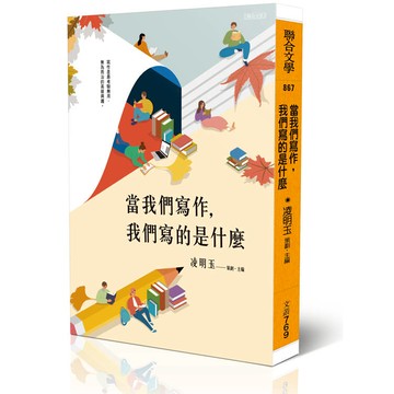 當我們寫作，我們寫的是什麼