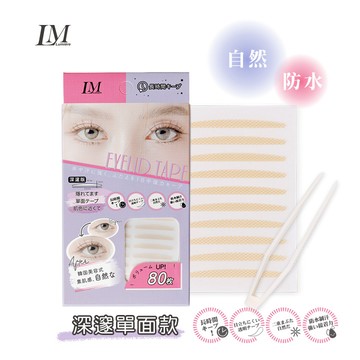 LM網狀隱形美眼貼80枚-深邃版 (包裝隨機出貨)
