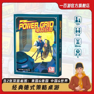 電廠電力公司桌游成年休閑聚會游戲卡牌策略經營理財多人益智娛樂