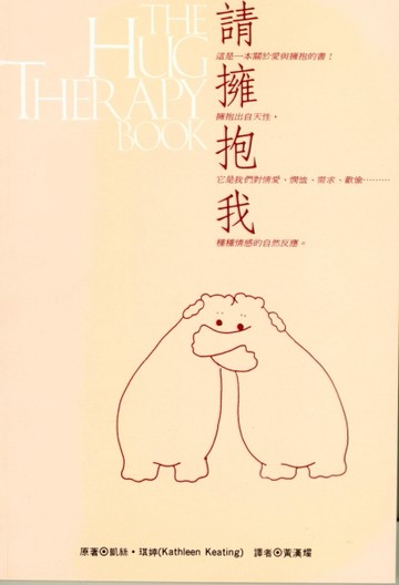 請擁抱我[二手書_普通]