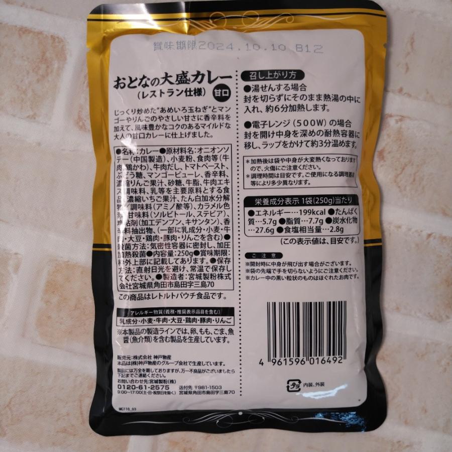 おとなの大盛りカレー レストラン仕様 甘口 250g×5袋 レトルトカレー メール便送料無料 ポイント消化 1000 食品