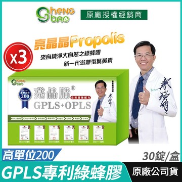生寶國際生技 [生寶國際生技] GPLS+OPLS 專利綠蜂膠 3盒優惠 葉黃素 亮晶睛 高單位 30錠/盒