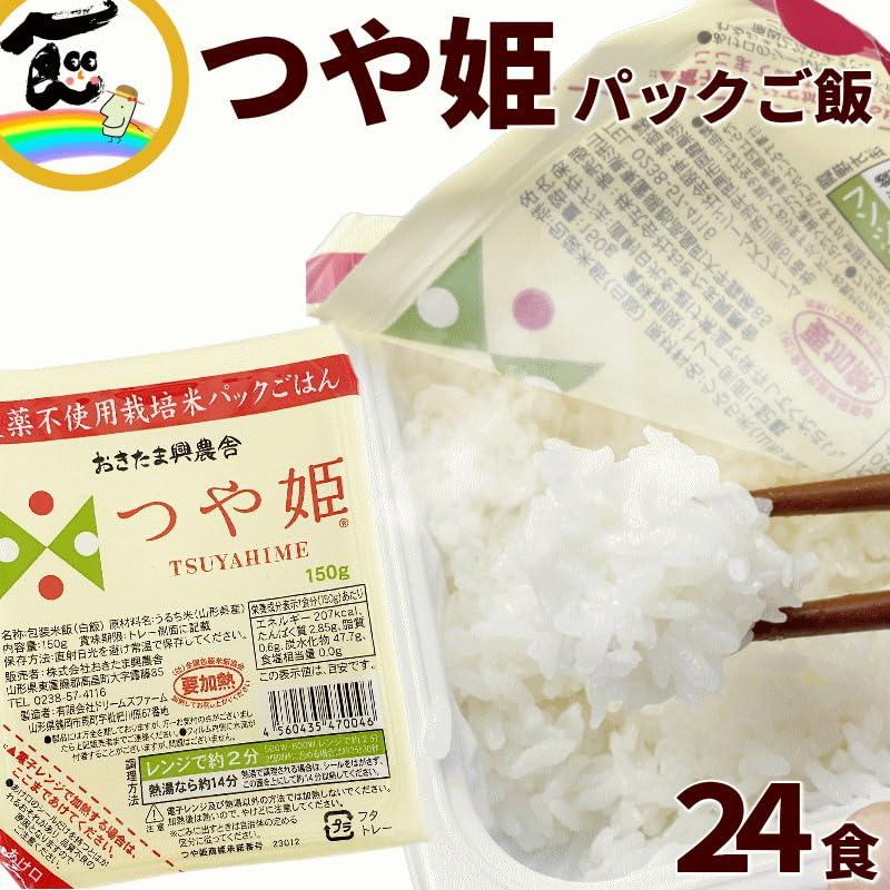 こめ 山形県、特別栽培米「つや姫」白米 レトルトパック 150ｇ×24ｐ