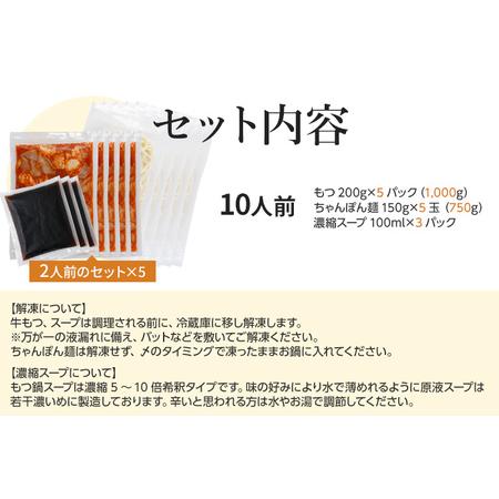 ふるさと納税 味付もつ鍋セット 10人前　老舗ヤマタカ醤油の濃厚な醤油スープが大人気！大ボリュームもつ鍋3点セット！ 福岡県田川市