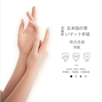 📣精選好物📣絲襪手套新天鵝絨超薄無縫防勾絲五指新娘婚紗長款膚色防曬透明 防曬手套 QATS