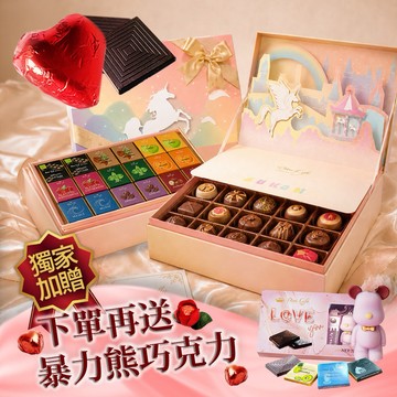 下單送暴力熊巧片禮盒【Diva Life】純真愛你一生33入比利時巧克力禮盒 | 告白送禮