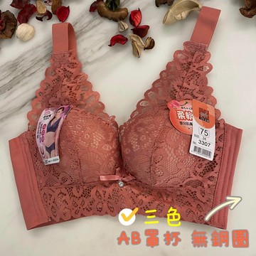『A&J』#3307 A-B罩杯 無鋼圈 厚墊 軟軟Q綿內衣❤️背部無痕設計