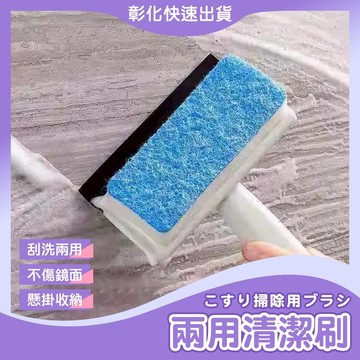【🙋‍♀️𝓸𝓹𝓮𝓷𝓼𝓱𝓸𝓹彰化速出貨TY586】兩用清潔刮刀 玻璃刮刀 玻璃清潔刷 手柄清潔刷 刮板 鏡面清潔 玻璃擦