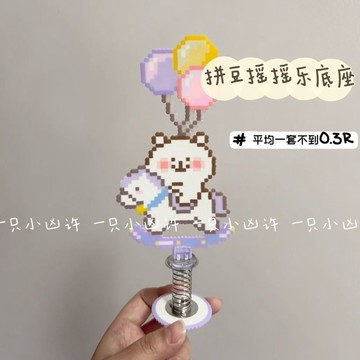優選✨臺灣出貨🚚DIY拼豆搖搖樂擺件不乾膠彈簧底座搖擺雙面彈簧搖搖樂底座擺件